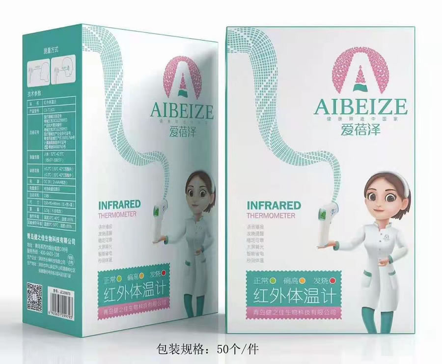 体温计