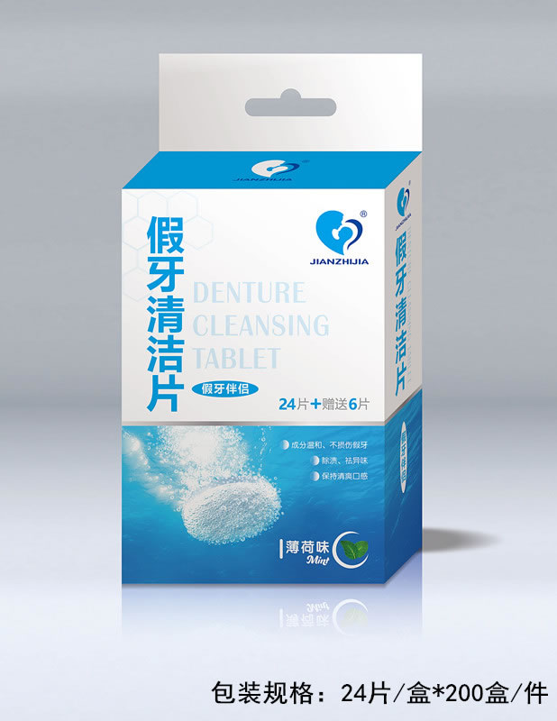 假牙清洁片